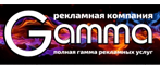 Рекламная компания «Гамма»